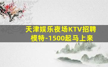 临沧KTV招聘