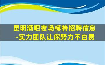 河北夜场招聘