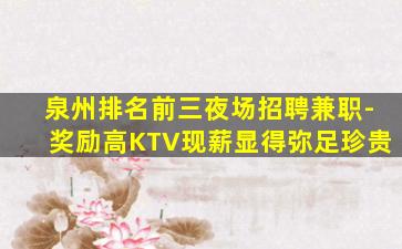 泰安夜总会招聘