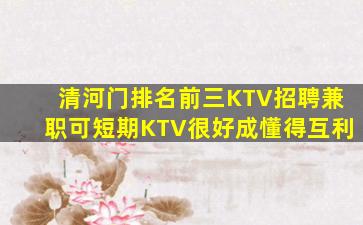 四平KTV招聘
